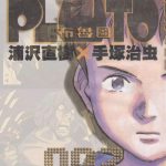 漫画 Pluto冥王[台版1-8卷全] MOBI格式｜浦泽直树作品-图片2