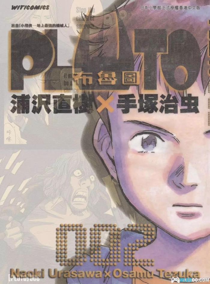 漫画 Pluto冥王/布鲁图[港版全8卷]｜阿童木的悬疑二创-图片1