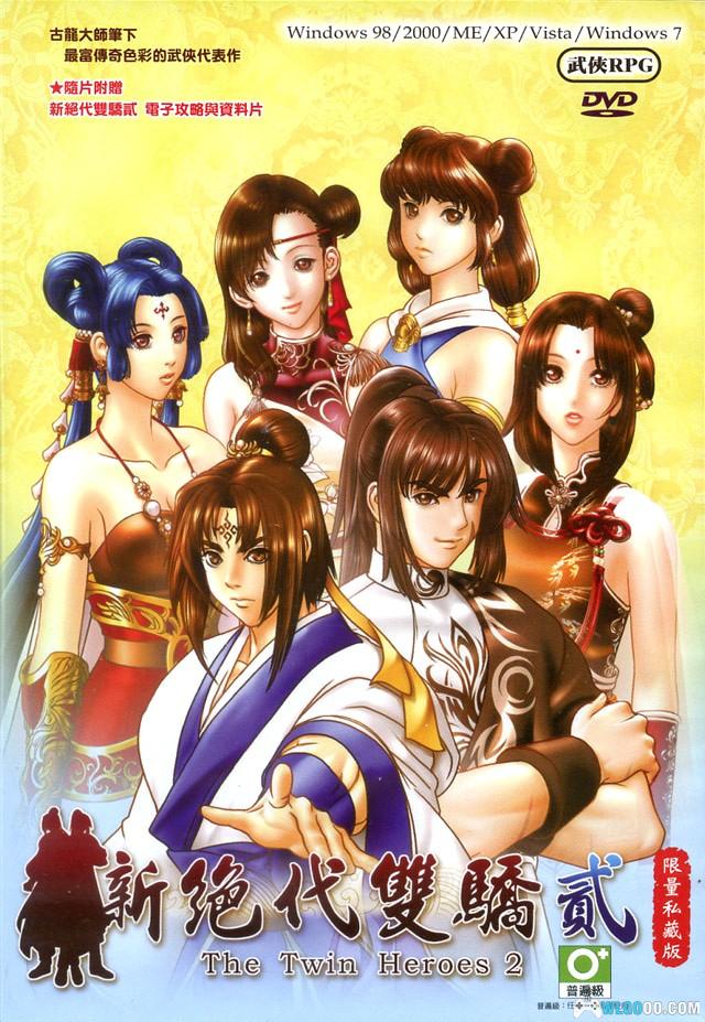 PC新绝代双骄2 加强版[兼容典藏版]｜官方攻略集+PCem集成+电子说明书+原声音乐-图片1