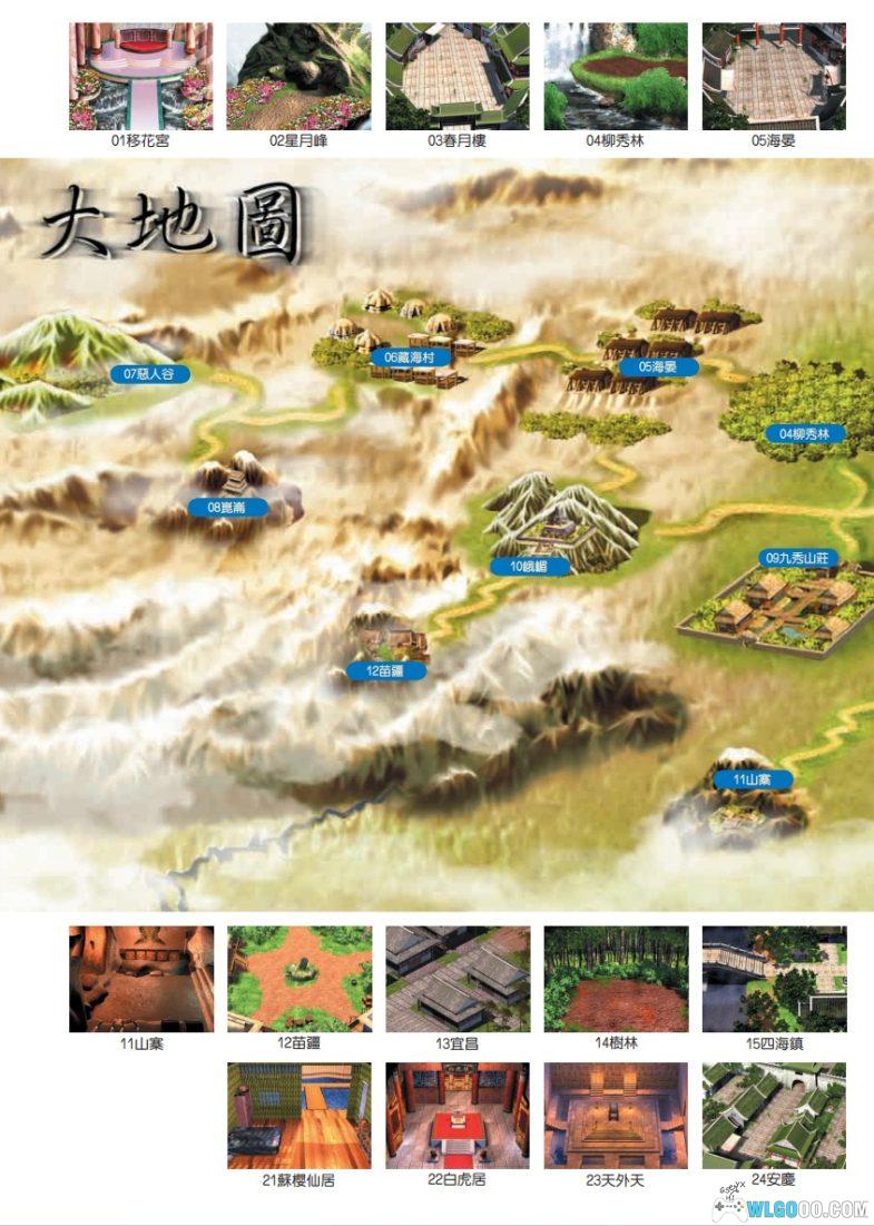 PC新绝代双骄2 加强版[兼容典藏版]｜官方攻略集+PCem集成+电子说明书+原声音乐-图片8