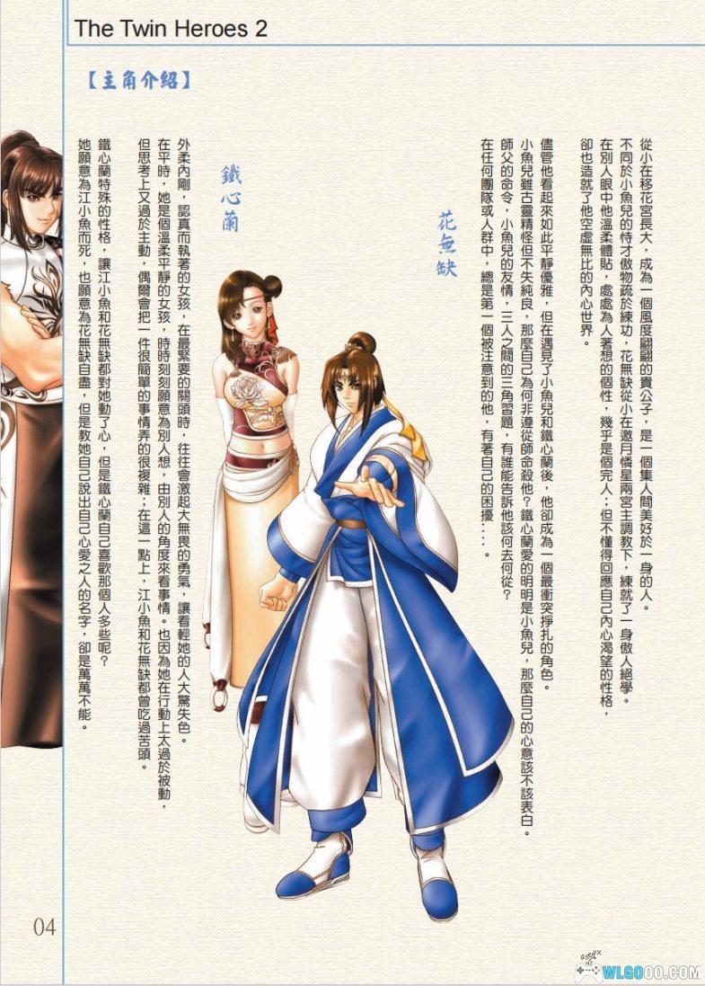 PC新绝代双骄2 加强版[兼容典藏版]｜官方攻略集+PCem集成+电子说明书+原声音乐-图片9