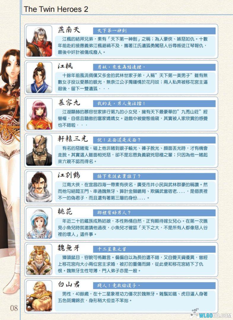 PC新绝代双骄2 加强版[兼容典藏版]｜官方攻略集+PCem集成+电子说明书+原声音乐-图片10