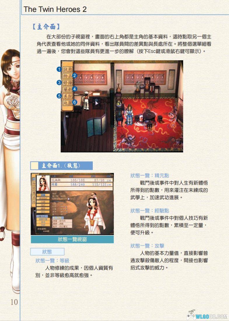 PC新绝代双骄2 加强版[兼容典藏版]｜官方攻略集+PCem集成+电子说明书+原声音乐-图片11