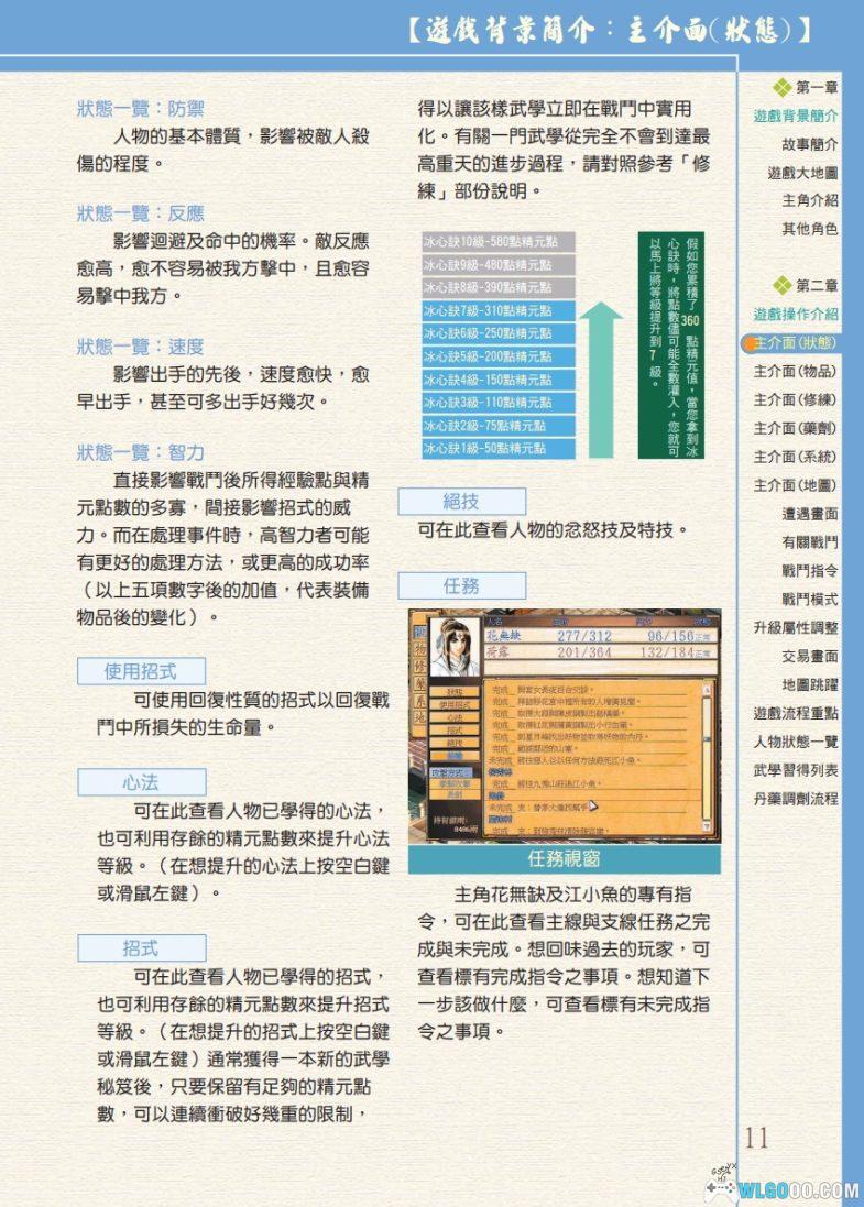 PC新绝代双骄2 加强版[兼容典藏版]｜官方攻略集+PCem集成+电子说明书+原声音乐-图片12