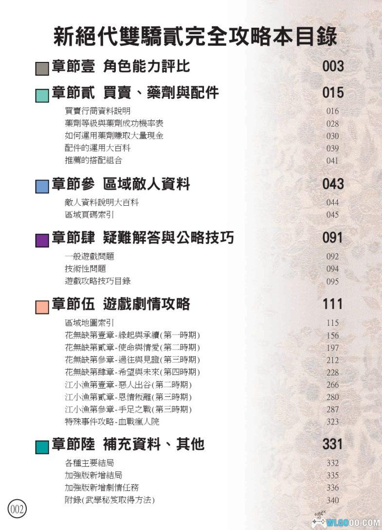 PC新绝代双骄2 加强版[兼容典藏版]｜官方攻略集+PCem集成+电子说明书+原声音乐-图片2