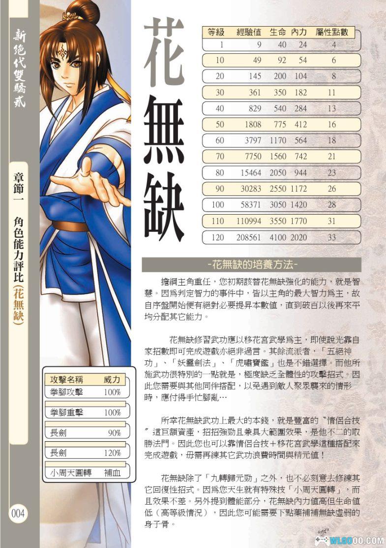 PC新绝代双骄2 加强版[兼容典藏版]｜官方攻略集+PCem集成+电子说明书+原声音乐-图片3