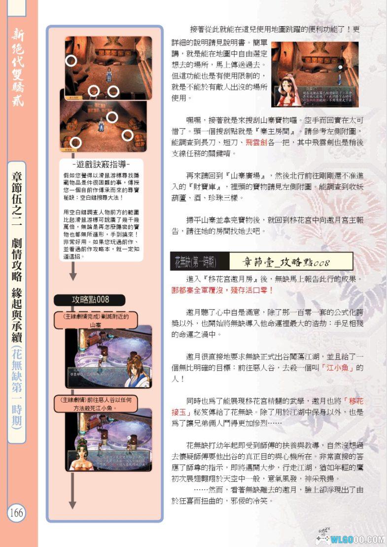 PC新绝代双骄2 加强版[兼容典藏版]｜官方攻略集+PCem集成+电子说明书+原声音乐-图片7