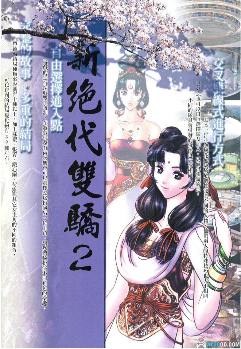 PC新绝代双骄2 加强版[兼容典藏版]｜官方攻略集+PCem集成+电子说明书+原声音乐-图片13