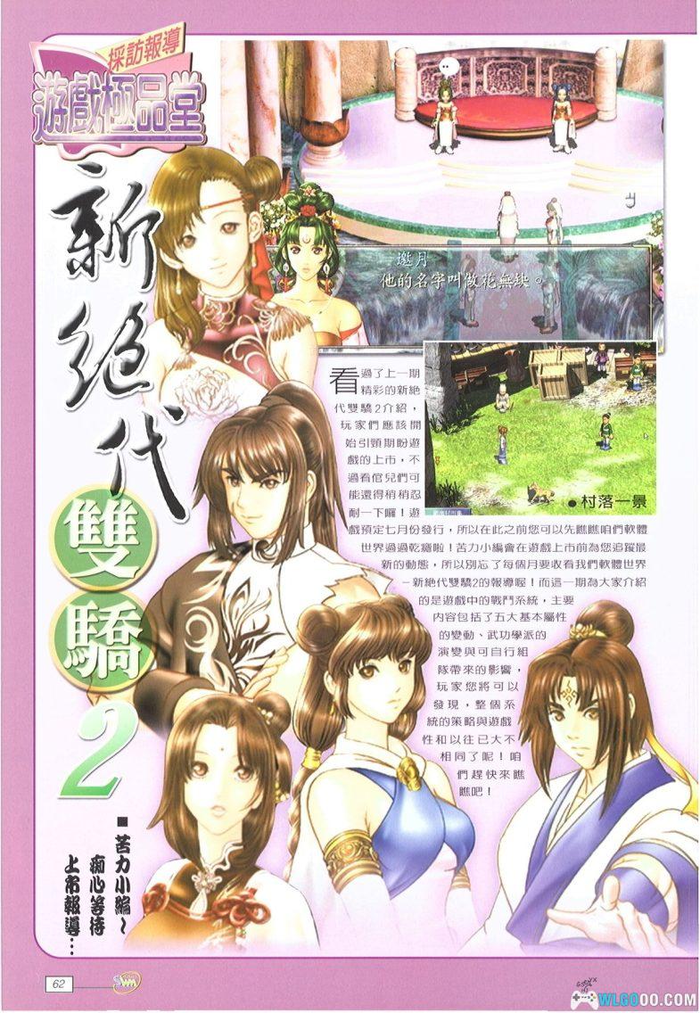 PC新绝代双骄2 加强版[兼容典藏版]｜官方攻略集+PCem集成+电子说明书+原声音乐-图片15