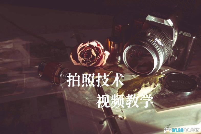 新手摄影教程：从零开始学摄影-图片1