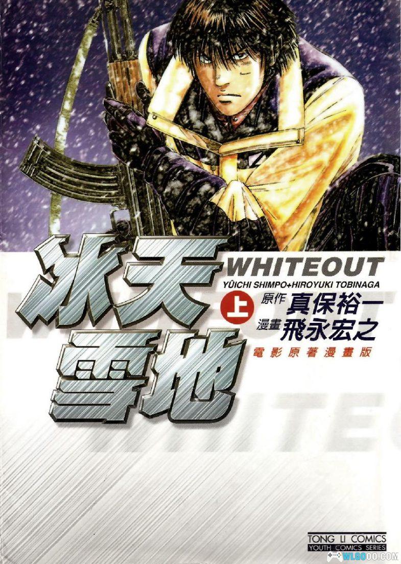 漫画 冰天雪地[全3卷] JPG+PDF格式｜反恐主题-图片1