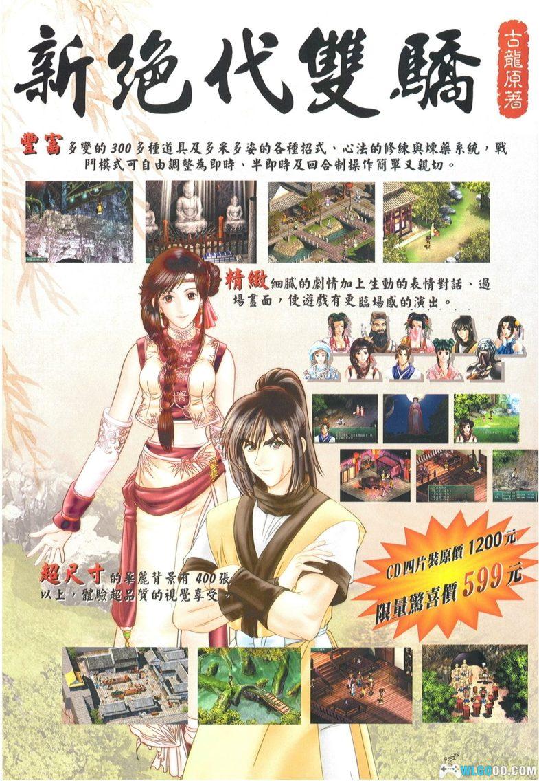 PC新绝代双骄1 加强版[兼容Win11] 下载｜官方攻略本+杂志集-图片13