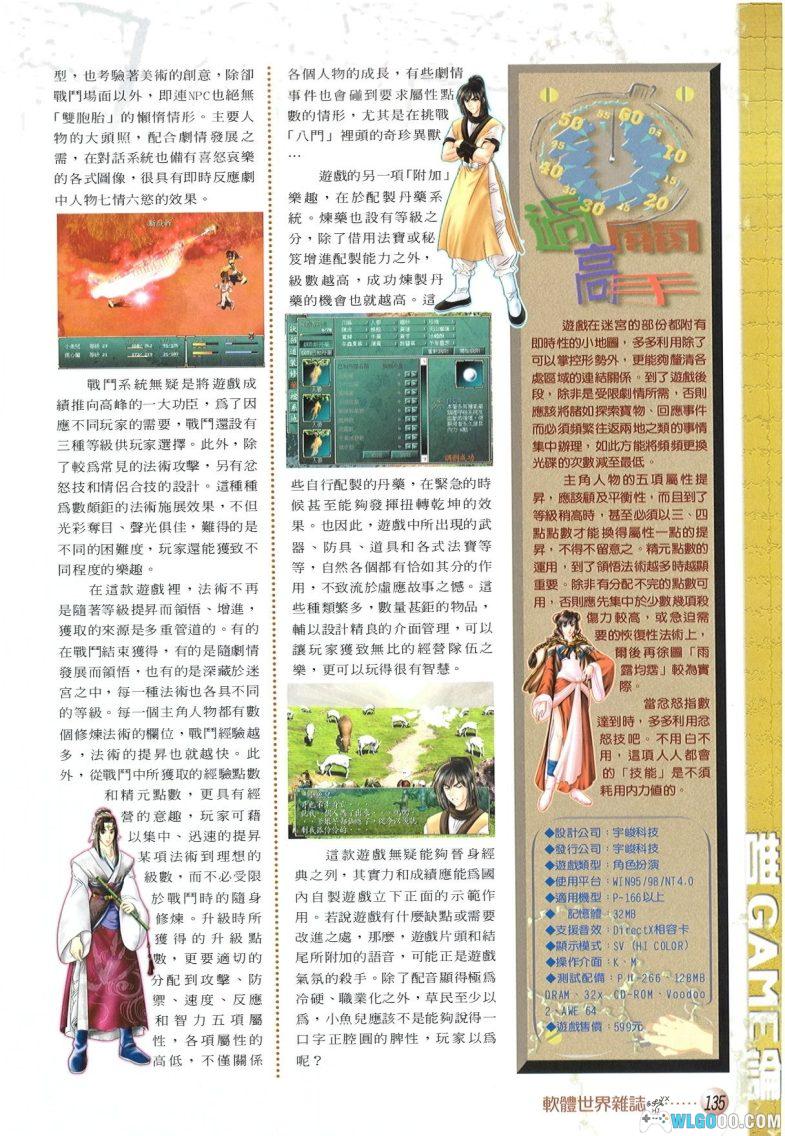 PC新绝代双骄1 加强版[兼容Win11] 下载｜官方攻略本+杂志集-图片15