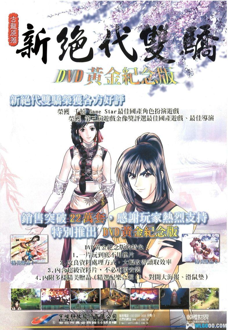 PC新绝代双骄1 加强版[兼容Win11] 下载｜官方攻略本+杂志集-图片16