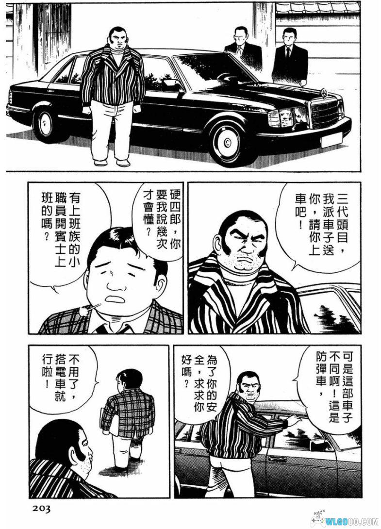 漫画 内衣教父[全108卷] 超清MOBI｜黑道漫画里程碑-图片14