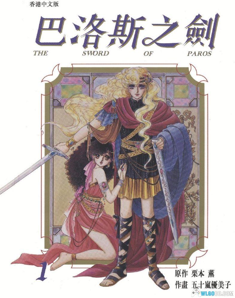 漫画：巴洛斯之剑[全3卷] 超清JPG+PDF｜唯美古典的少女百合-图片1