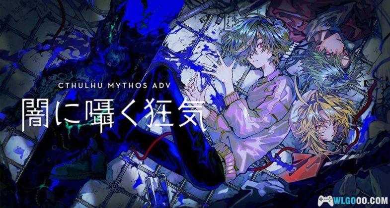 安卓 克苏鲁神话 疯狂低语[完整STEAM中文移植]｜决定命运的掷骰-图片1