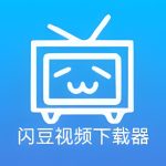PC多平台视频下载器|闪豆(4.0.0.0 2024.11)