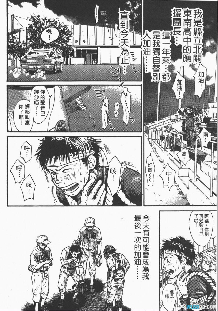 漫画 3.3.7应援男[全10卷]｜热血啦啦队-图片3