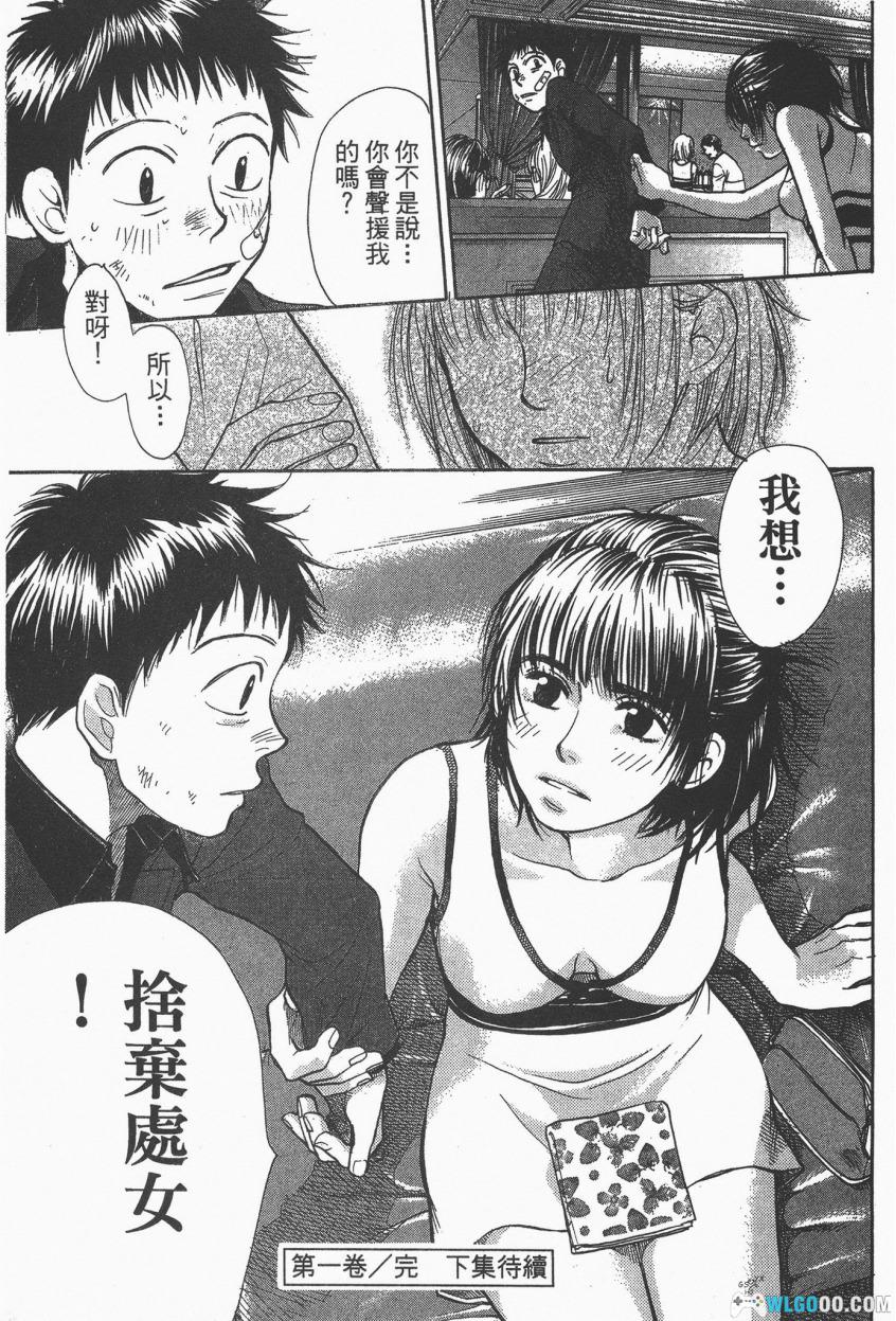 漫画 3.3.7应援男[全10卷]｜热血啦啦队-图片18