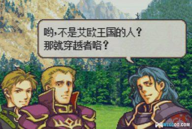 GBA火焰纹章：穿越者之旅[国产]｜附CIA格式-2024.10.27发布-图片5