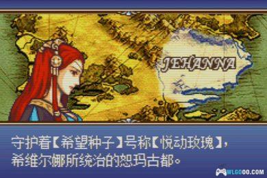 GBA火焰纹章：穿越者之旅[国产]｜附CIA格式-2024.10.27发布-图片2