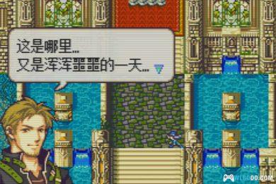 GBA火焰纹章：穿越者之旅[国产]｜附CIA格式-2024.10.27发布-图片3