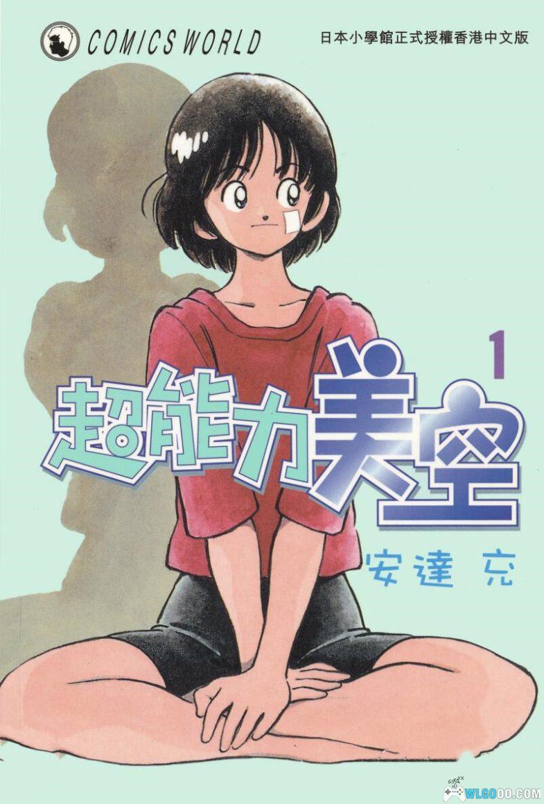 漫画 超能力美空[全5卷] 超清JPG+PDF｜安达充的异能少女-图片1