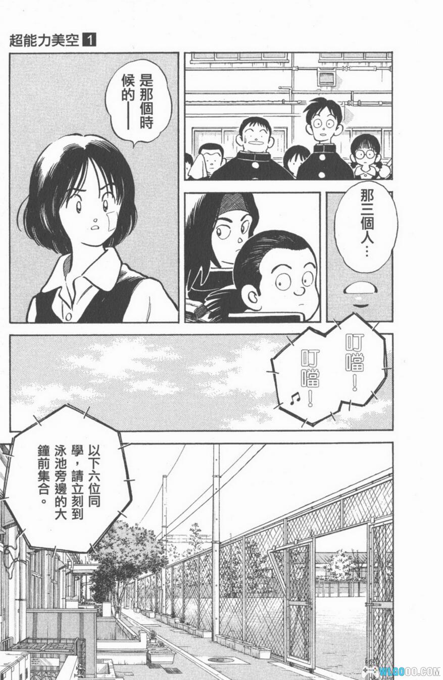 漫画 超能力美空[全5卷] 超清JPG+PDF｜安达充的异能少女-图片8