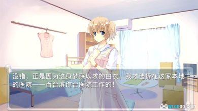 PSV白衣性恋爱症候群：复诊[官中移植]｜附全攻略-2024.10.11发布-图片3