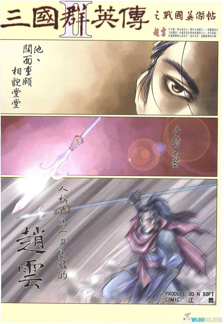 PC三国群英传2[简体中文] 兼容典藏下载｜攻略秘籍+杂志摘录+PCem集成-图片2