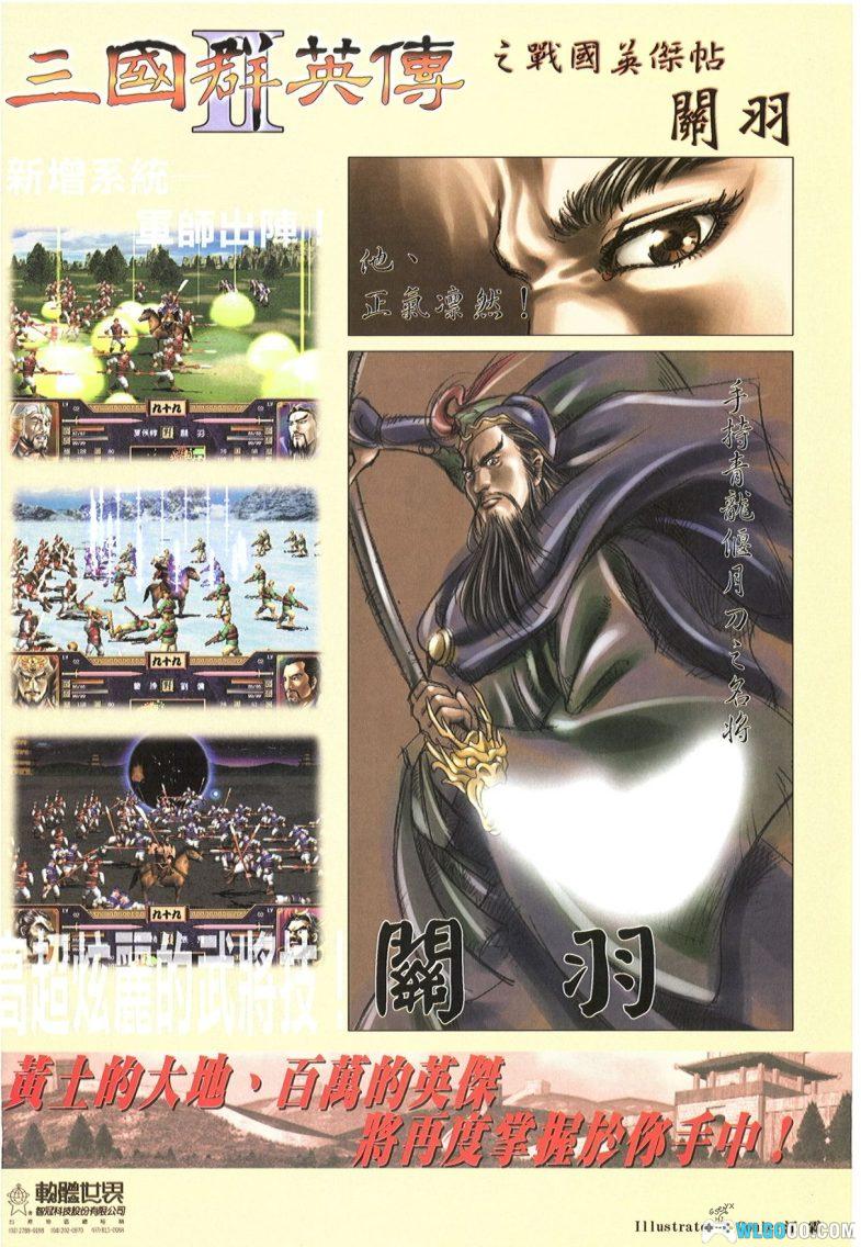 PC三国群英传2[简体中文] 兼容典藏下载｜攻略秘籍+杂志摘录+PCem集成-图片3