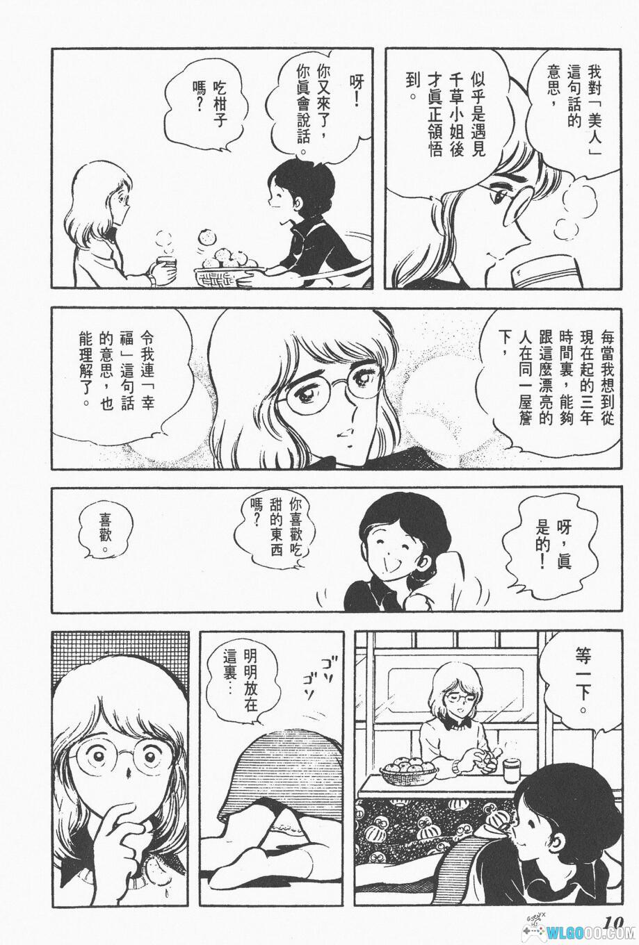 漫画 阳光普照[全5卷]｜安达充的恋爱作品-图片4