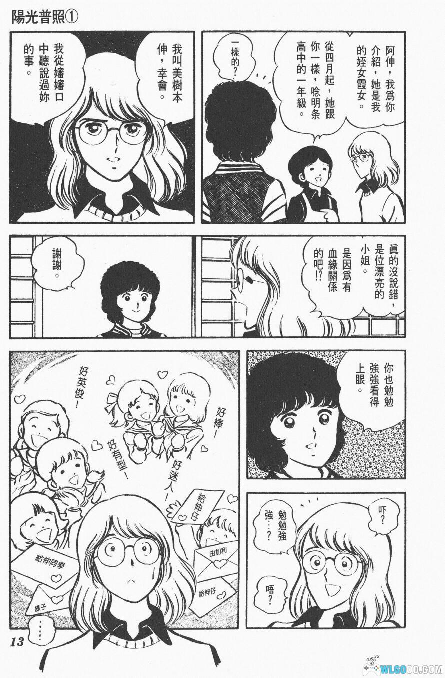 漫画 阳光普照[全5卷]｜安达充的恋爱作品-图片7