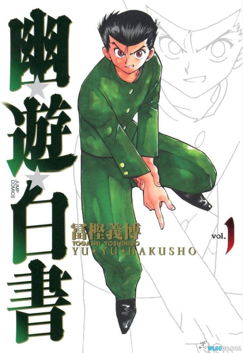 漫画 幽游白书 港版完全版[15卷]+台版[19卷] 超清多格式下载｜全网最佳版本-图片1