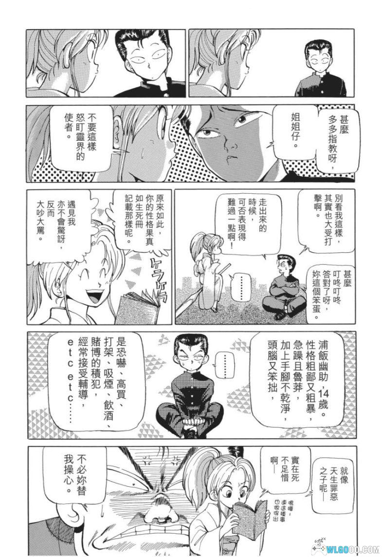 漫画 幽游白书 港版完全版[15卷]+台版[19卷] 超清多格式下载｜全网最佳版本-图片10
