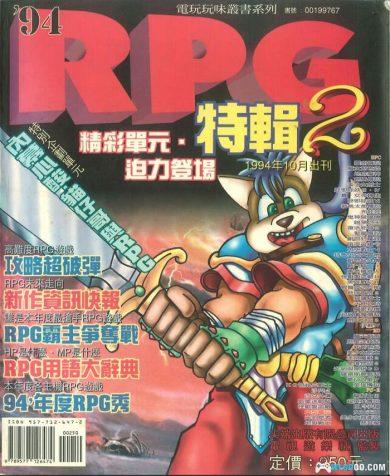 杂志：RPG和SLG老司机的最爱【RPG特辑】1-3 和【SLG特辑】1-2-图片2