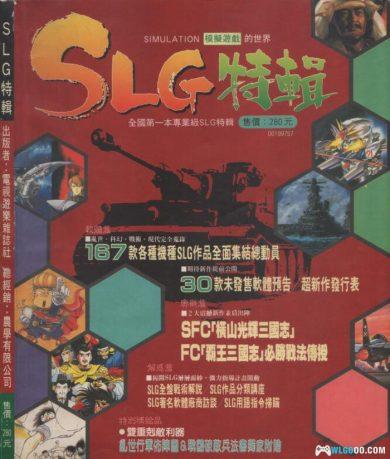 杂志：RPG和SLG老司机的最爱【RPG特辑】1-3 和【SLG特辑】1-2-图片4