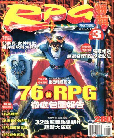 杂志：RPG和SLG老司机的最爱【RPG特辑】1-3 和【SLG特辑】1-2-图片3
