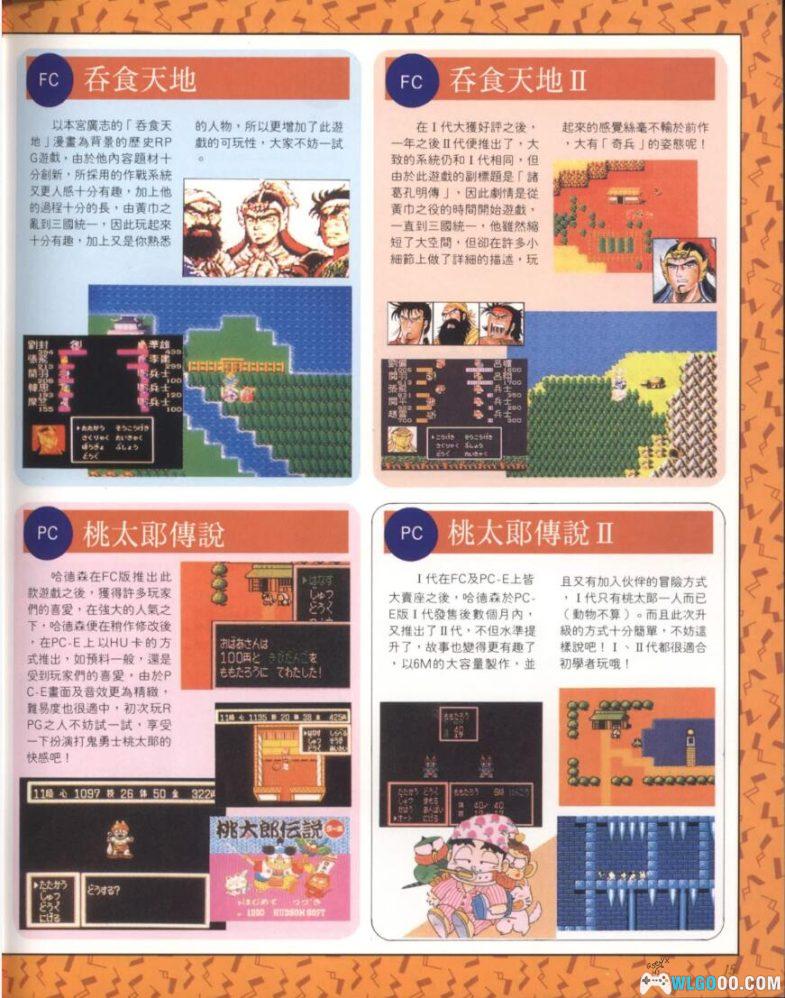 杂志：RPG和SLG老司机的最爱【RPG特辑】1-3 和【SLG特辑】1-2-图片12