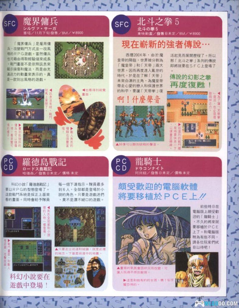 杂志：RPG和SLG老司机的最爱【RPG特辑】1-3 和【SLG特辑】1-2-图片11
