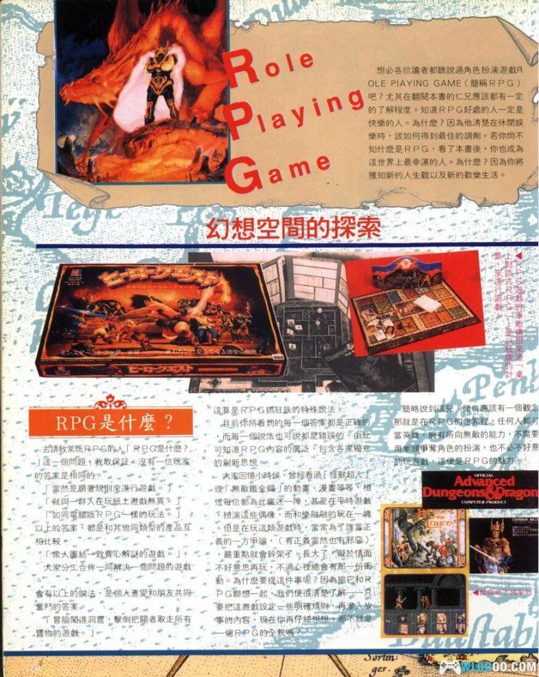 杂志：RPG和SLG老司机的最爱【RPG特辑】1-3 和【SLG特辑】1-2-图片9