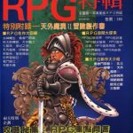 杂志:RPG和SLG老司机的最爱【RPG特辑】1-3 和【SLG特辑】1-2