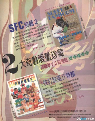 杂志：RPG和SLG老司机的最爱【RPG特辑】1-3 和【SLG特辑】1-2-图片6