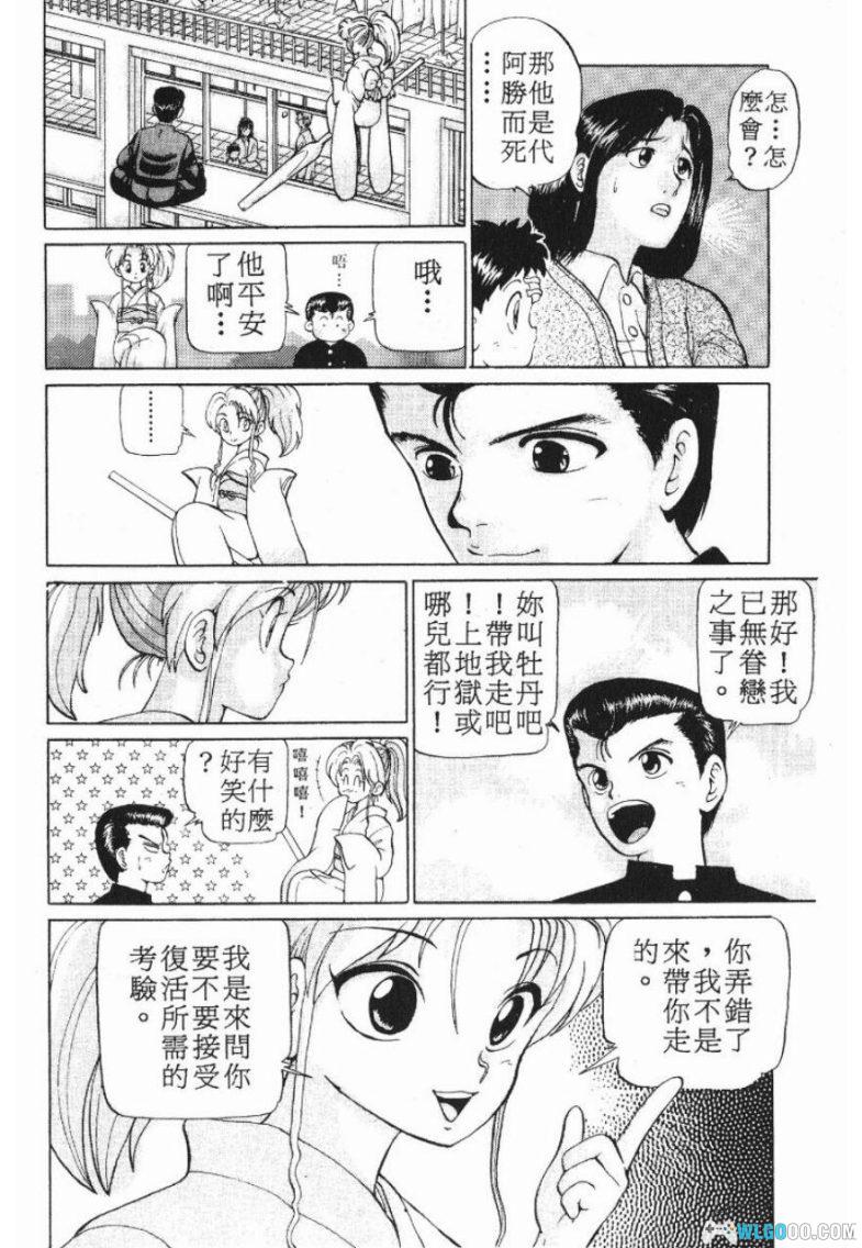漫画 幽游白书 港版完全版[15卷]+台版[19卷] 超清多格式下载｜全网最佳版本-图片12
