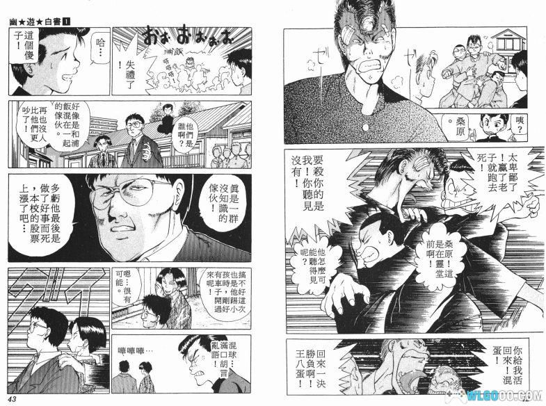 漫画 幽游白书 港版完全版[15卷]+台版[19卷] 超清多格式下载｜全网最佳版本-图片15