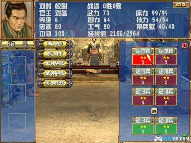 PC三国群英传3 加强版v2.2c[兼容版] 下载｜攻略秘籍-图片10