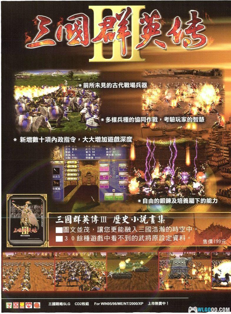 PC三国群英传3 加强版v2.2c[兼容版] 下载｜攻略秘籍-图片2