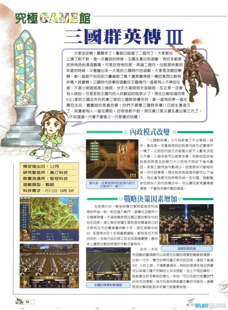 PC三国群英传3 加强版v2.2c[兼容版] 下载｜攻略秘籍-图片3