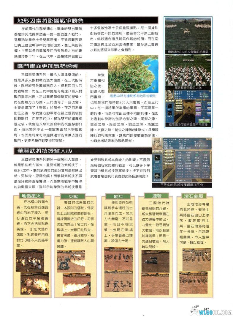 PC三国群英传3 加强版v2.2c[兼容版] 下载｜攻略秘籍-图片4